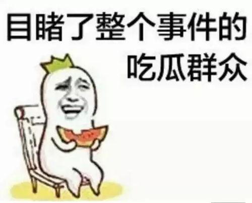 娱乐吃瓜酱又幸运又难过,幸运与难过的双重体验